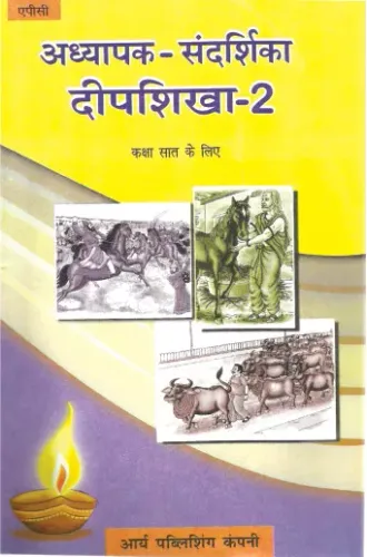Adhyapak Sandarshikha Deepshikha Bhag- 2