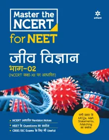 Master The Ncert Jeev Vigyan - 2