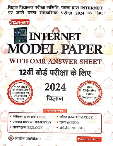 Internet Model Paper With Omr Ans Sheet  VigyanClass-12 {2024}
