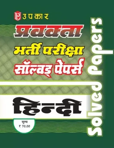 Pravaktta Bharti Priksha Solved Hindi