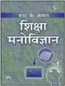 Shiksha Manovigyan
