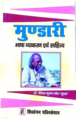 Mundari Bhasha Vyakaran Avem Sahitya (Hindi)