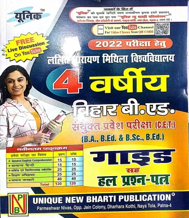 Bihar B.ed Guide ( 4 Varshiya) Hindi