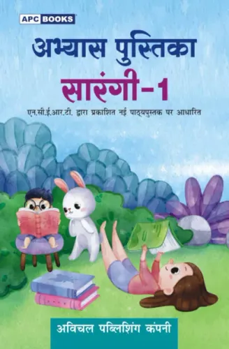 Abhyas Pustika Sarangi for Class 1 (Based on New Textbook published by NCERT)