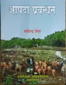 Aapda Prabandhan