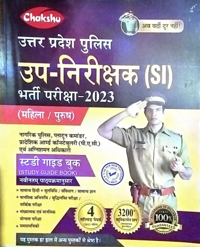 UP Police Up-Nirakshak (SI) Bharti Pariksha-2023