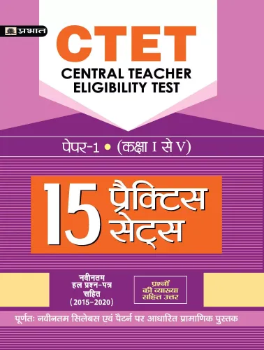 CTET CENTRAL TEACHER ELIGIBILITY TEST PAPER -I (CLASS : I - V ) 15 PRACTICE SETS (hindi)