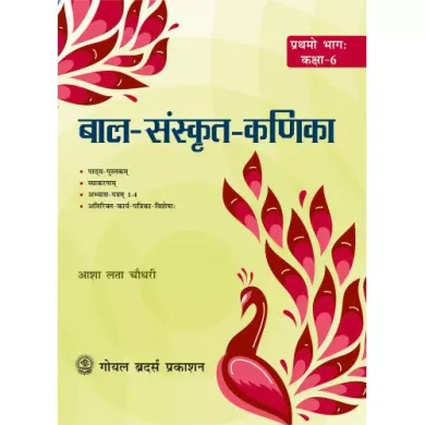 Goyal Brothers Prakashan - Bal Sanskrit Kanika Part 1 Class 6