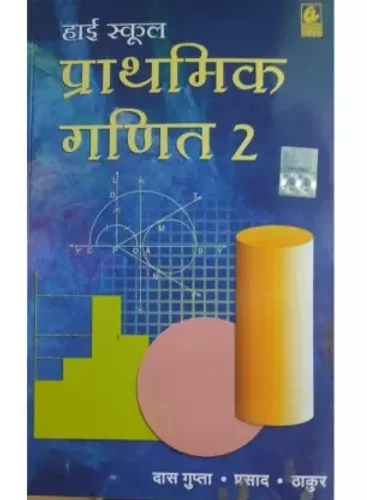 HIGH SCHOOL PRATHMIK GANIT 2 (HINDI) CLASS 10TH PB  (Hindi, Paperback, Gupta A D)
