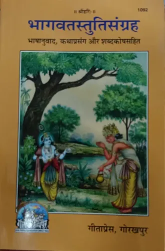 Bhagwat -Stuti-Sangrah