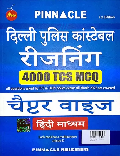 Delhi Police Constable Reasoning 4000 Tcs Mcq ( Hindi )