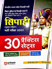 30 Practics Set Bihar Police Sipahi-2023