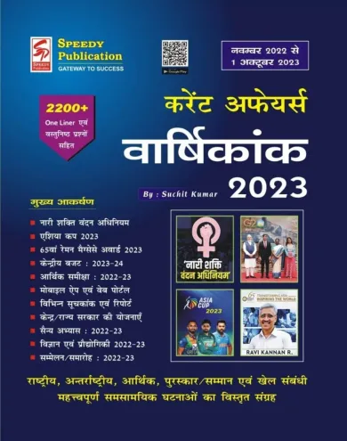 Current Affairs Varshikank (Nov 2022 To 1 Oct 2023) | Hindi |