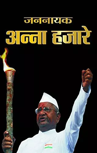 Jannayak Anna Hazare