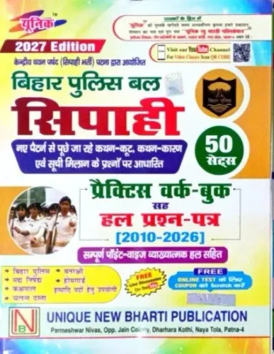 Bihar Police Bal Sipahi Practice Work Book {2010-2026} 50 Sets