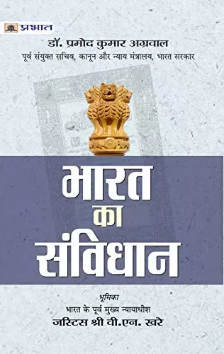 BHARAT KA SAMVIDHAN (CONSTITUTION OF INDIA)