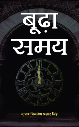 Boorha Samay