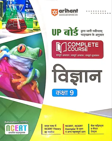 Complete Course Vigyan for class 9 Hindi Latest Edition 2024