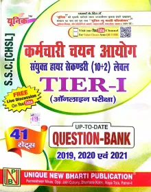 Karamchari Chayan Aayog Ssc {Chsl} Tire-1 {41Sets}