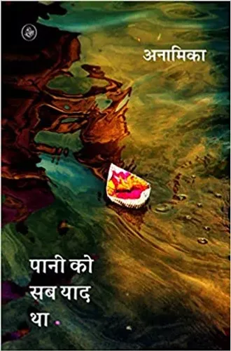 Pani Ko Sab Yaad Tha Paperback – 1 January 2019