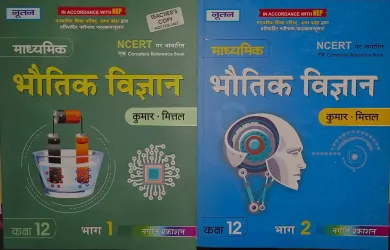 Bhautik Vigyan Bhag-12 Bhag-1&2