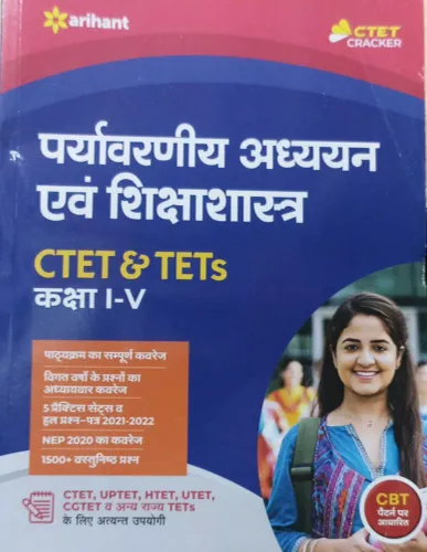 Ctet & Tets Paryawaran Addhyayan-1 To 5
