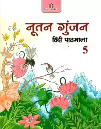 Nootan Gunjan Hindi Pathmala For Class 5