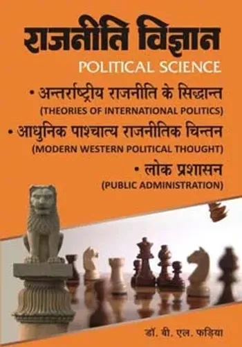 Rajniti Vigyan राजनीति विज्ञान (Political Science) B.A (Hons) Semester IV