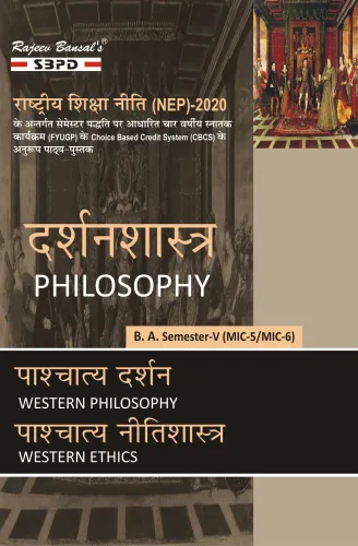 दर्शनशास्त्र Philosophy पाश्चात्य दर्शन Western Philosophy (MIC-5) पाश्चात्य नीतिशास्त्र Western Ethics (MIC-6) B.A. 5th Sem According to NEP FYUGP