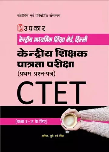 Kendriya Sichak Patrata Priksha (Class 1- 5)