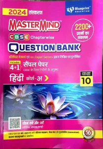 Mastermind CBSE Chapterwise Q.B Hindi-10-A (2024)