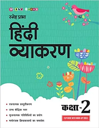 Sneh Prabha Hindi Vyakaran (Class 2)