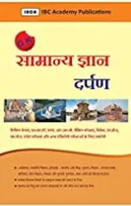 Samanya Gyan Darpan 2016