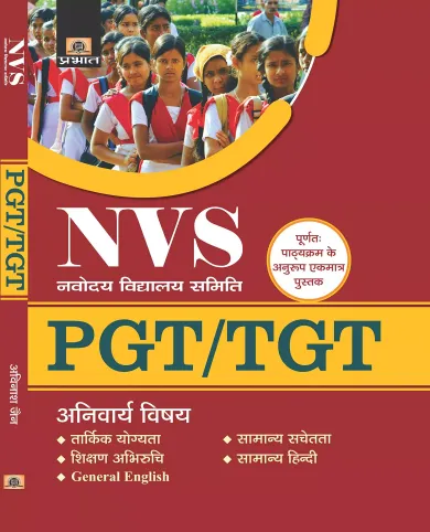 NVS NAVODAYA VIDYALAYA SAMITI PGT/TGT (ANIVARYA VISHAYA)