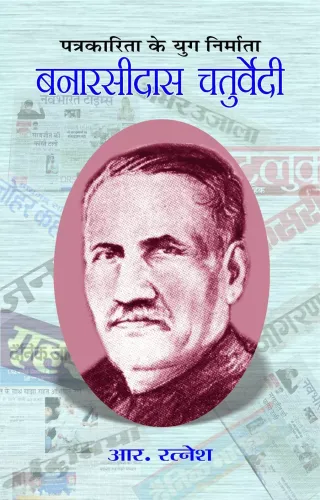 Banarsidas Chaturvedi