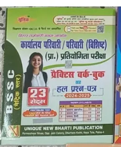 Bssc Karyalaya Prichari Pratiyogita Pariksha Guide