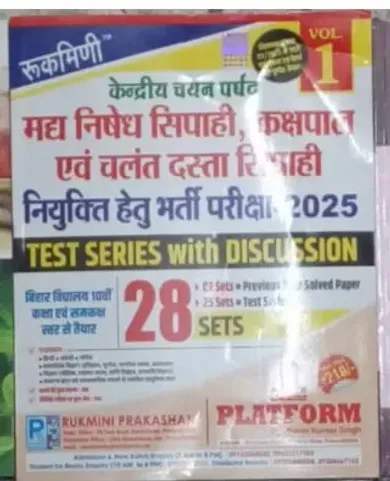 Madh Nishedh Sipahi, Kachpal Evam Chalant Dasta Sipahi Bharti Pariksha 2025 {28 Sets}
