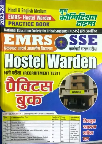 Emrs Ssc Hostel Warden Practics Book (h)