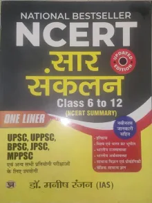 NCERT Sar Sankalan Class 6 To 12(Hindi)