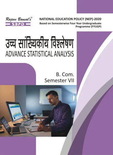 उच्च सांख्यिकीय विश्लेषण Advance Statistical Analysis B. Com. 7th Sem (MJ-17) According to NEP