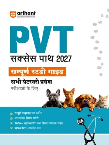 PVT Success Path 2027 | Study Guide for All Veterinary Entrance Exams | Complete Syllabus Coverage, Chapterwise Quick Theory, 3000+ MCQs with Detailed Solutions & Exam Pattern-Based Questions | Hindi Medium