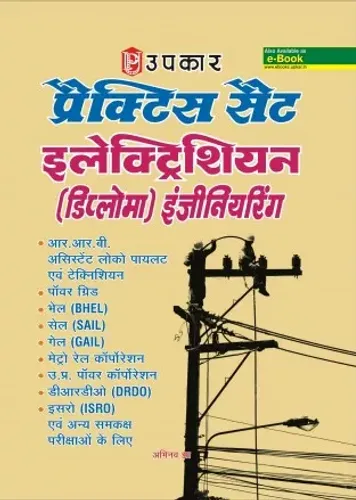 Practice Set Electricyan Deploma Engineering (Hindi)