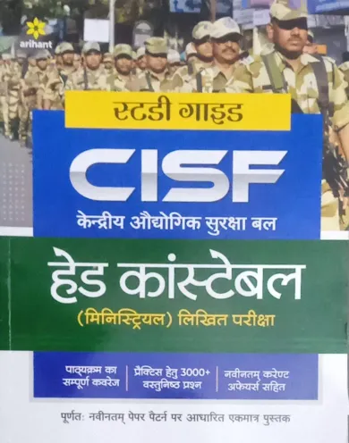 Cisf Head Constable Ministrial (hindi)