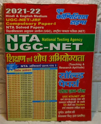 NTA UGC -NET/JRF शिक्षण एवं शोध पेपर 1 Chapterwise Solved Papers