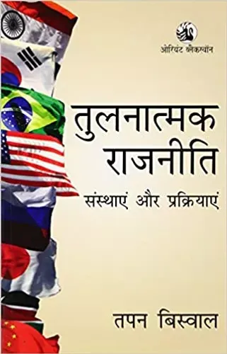 Tulnaatmak Rajneeti: Sansthaayen Aur Prakriyayen