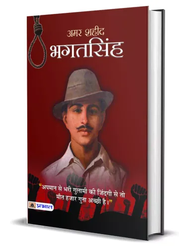 Amar Shaheed Bhagat Singh