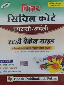 Bihar Civil Cort ( Chaprasi Ardali)