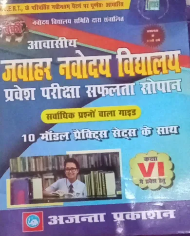 Awasiya Jawahar Navodaya Vidyalaya Guide Class 6