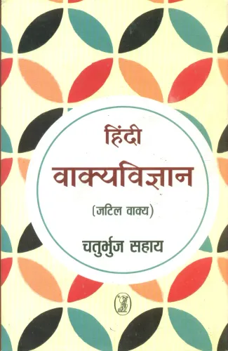 Hindi Vakyavigyan