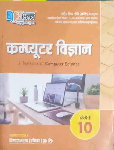 Abhinaw Computer Vigyan For Class 10